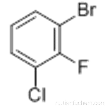 1-бром-3-хлор-2-фторбензол CAS 144584-65-6